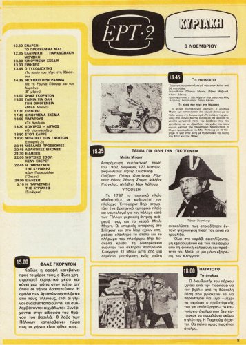 5 εως 11-11-1983 (10).jpg