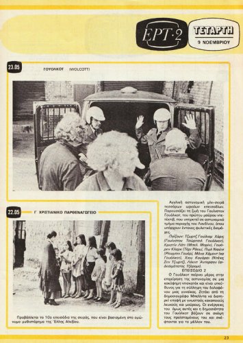 5 εως 11-11-1983 (11).jpg