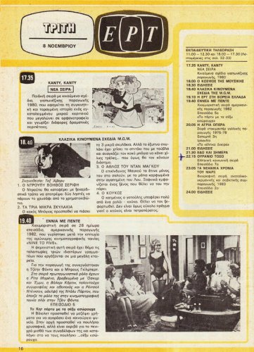 5 εως 11-11-1983 (12).jpg