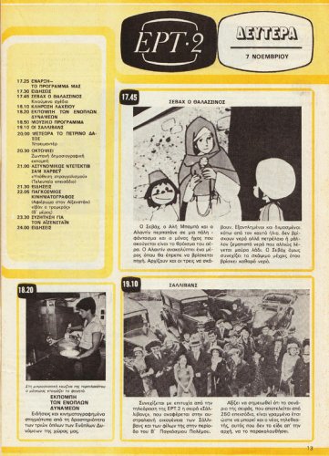 5 εως 11-11-1983 (13).jpg
