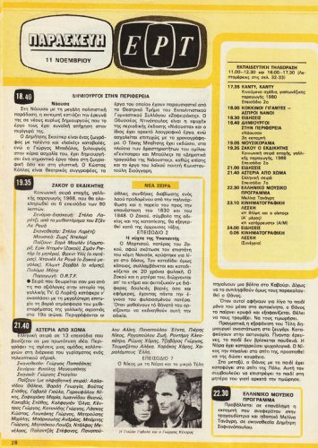 5 εως 11-11-1983 (15).jpg