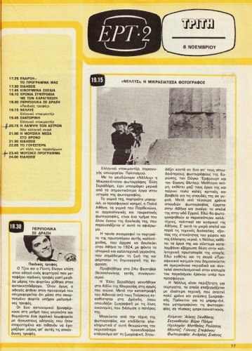 5 εως 11-11-1983 (16).jpg