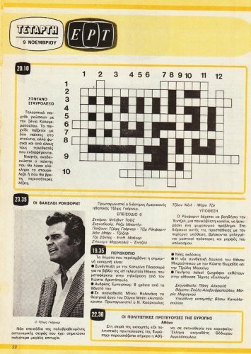 5 εως 11-11-1983 (17).jpg