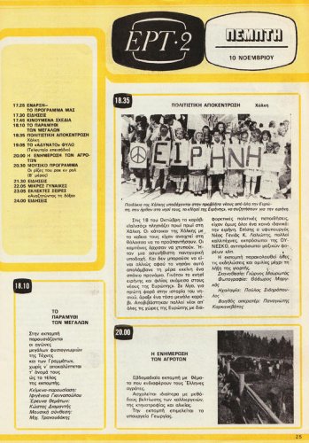 5 εως 11-11-1983 (18).jpg