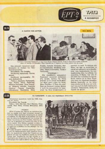 5 εως 11-11-1983 (19).jpg
