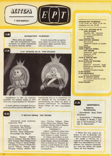 5 εως 11-11-1983 (21).jpg