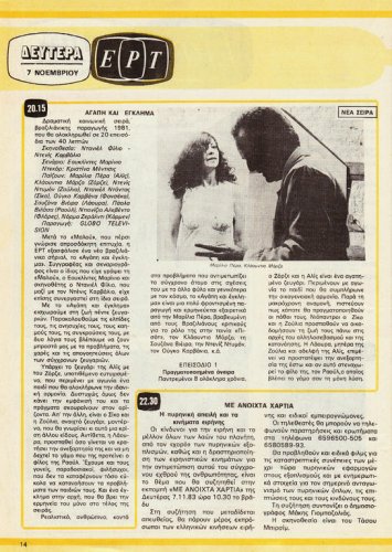 5 εως 11-11-1983 (22).jpg