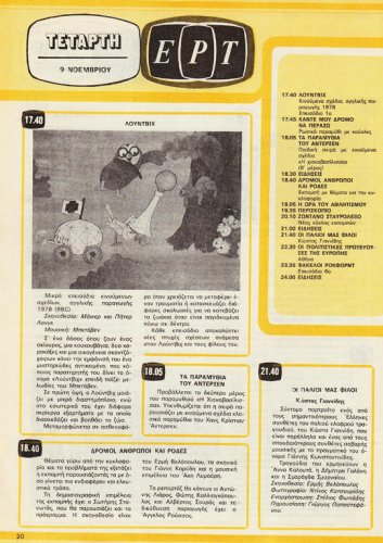 5 εως 11-11-1983 (23).jpg