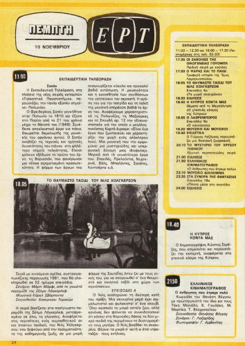 5 εως 11-11-1983 (24).jpg