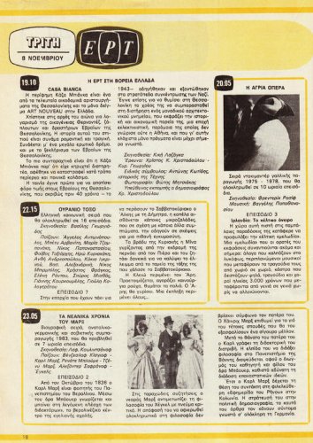 5 εως 11-11-1983 (25).jpg