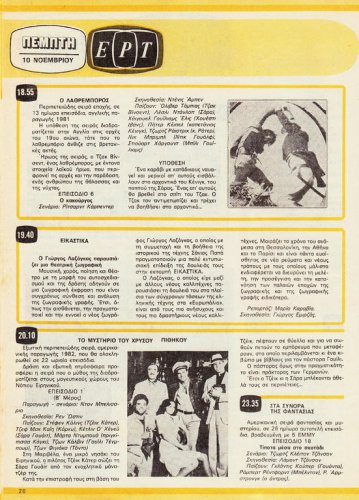 5 εως 11-11-1983 (26).jpg