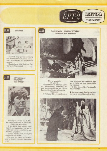5 εως 11-11-1983 (27).jpg