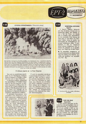 5 εως 11-11-1983 (33).jpg