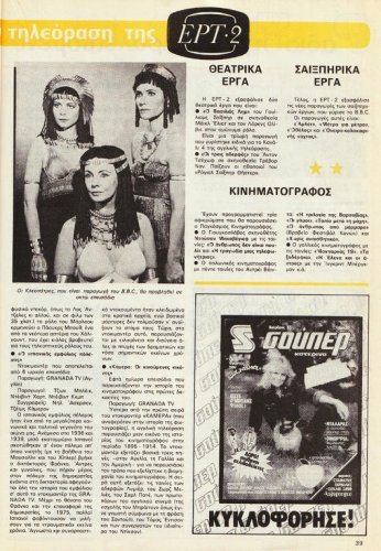 5 εως 11-11-1983 (34).jpg