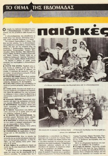 5 εως 11-11-1983 (35).jpg