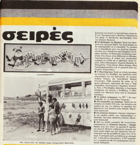 5 εως 11-11-1983 (36).jpg