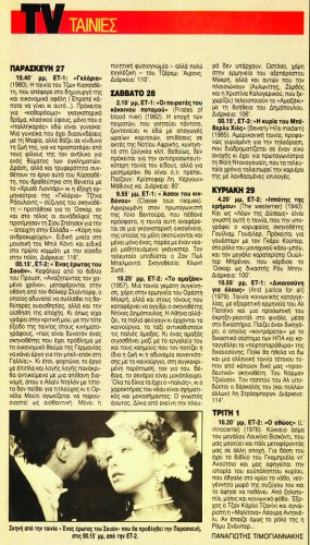 τηλεταχυδρομος 26-11-1987 (5).jpg