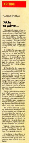 τηλεταχυδρομος 26-11-1987 (6).jpg