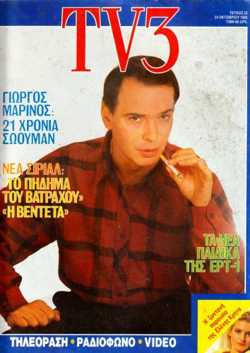 TV3 24 εως 31 Οκτ 1986 (1).jpg