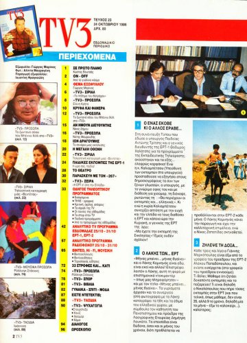 TV3 24 εως 31 Οκτ 1986 (2).jpg