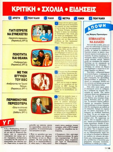 TV3 24 εως 31 Οκτ 1986 (26).jpg