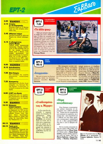 TV3 24 εως 31 Οκτ 1986 (34).jpg