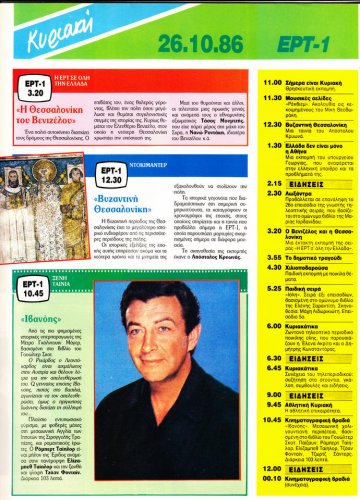 TV3 24 εως 31 Οκτ 1986 (35).jpg