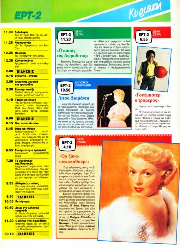 TV3 24 εως 31 Οκτ 1986 (36).jpg