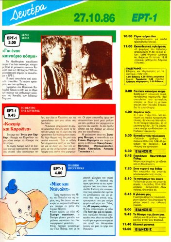 TV3 24 εως 31 Οκτ 1986 (37).jpg