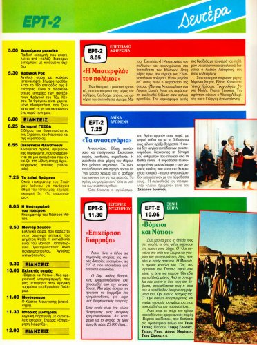 TV3 24 εως 31 Οκτ 1986 (38).jpg