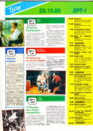 TV3 24 εως 31 Οκτ 1986 (39).jpg