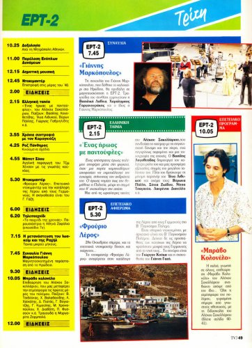 TV3 24 εως 31 Οκτ 1986 (40).jpg