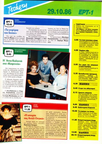 TV3 24 εως 31 Οκτ 1986 (41).jpg