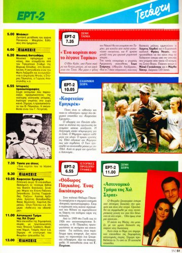 TV3 24 εως 31 Οκτ 1986 (42).jpg