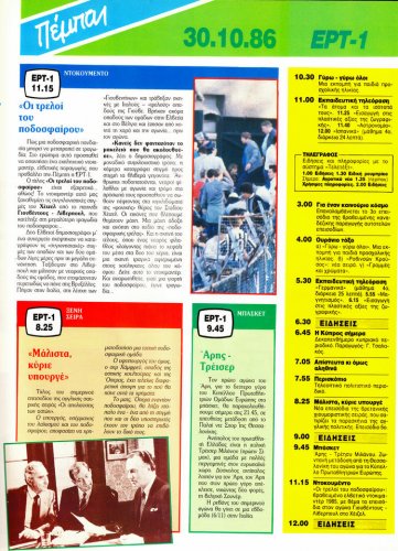 TV3 24 εως 31 Οκτ 1986 (43).jpg