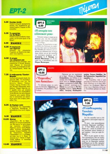TV3 24 εως 31 Οκτ 1986 (44).jpg