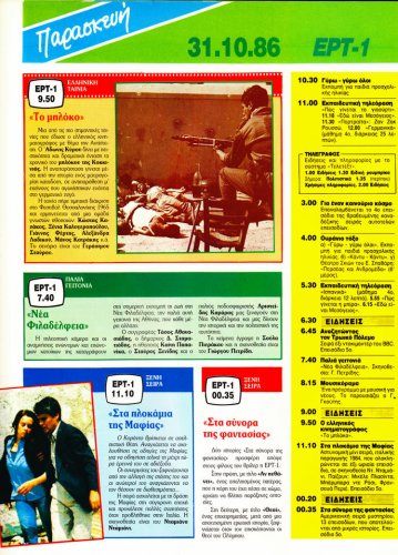 TV3 24 εως 31 Οκτ 1986 (45).jpg