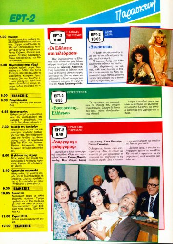 TV3 24 εως 31 Οκτ 1986 (46).jpg