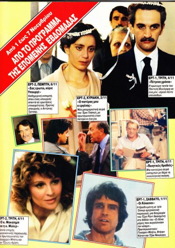 TV3 24 εως 31 Οκτ 1986 (47).jpg