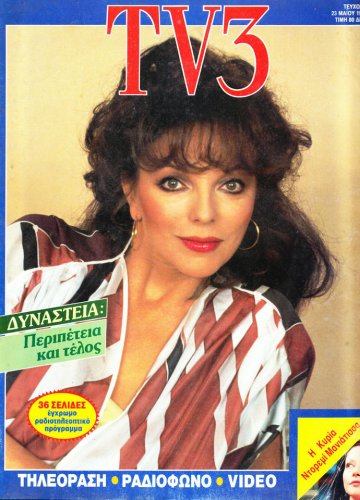 TV3 24 εως 30 Μαιου 1986 (1).jpg