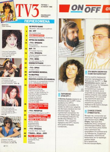 TV3 24 εως 30 Μαιου 1986 (3).jpg