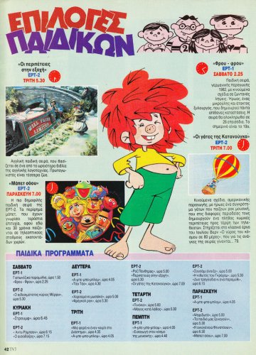 TV3 24 εως 30 Μαιου 1986 (25).jpg