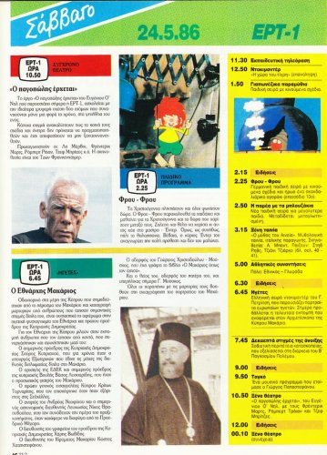 TV3 24 εως 30 Μαιου 1986 (26).jpg