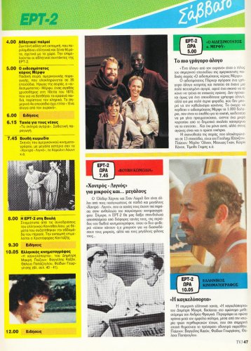 TV3 24 εως 30 Μαιου 1986 (27).jpg