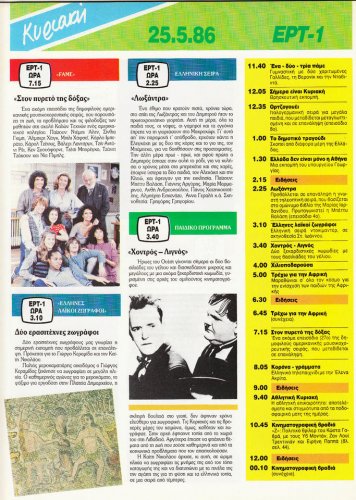 TV3 24 εως 30 Μαιου 1986 (28).jpg