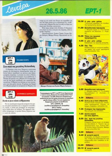 TV3 24 εως 30 Μαιου 1986 (30).jpg