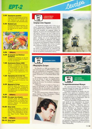 TV3 24 εως 30 Μαιου 1986 (31).jpg