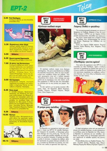 TV3 24 εως 30 Μαιου 1986 (33).jpg