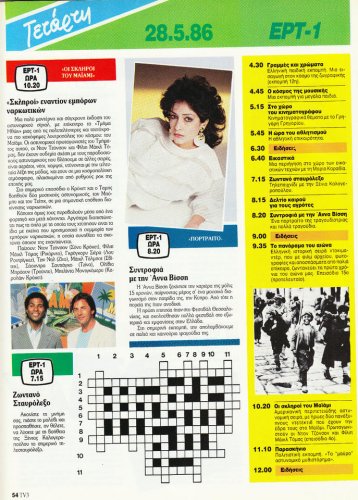 TV3 24 εως 30 Μαιου 1986 (34).jpg