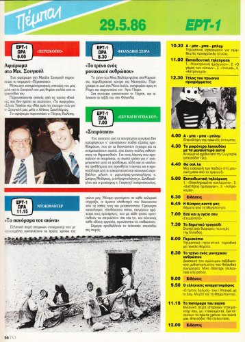 TV3 24 εως 30 Μαιου 1986 (36).jpg